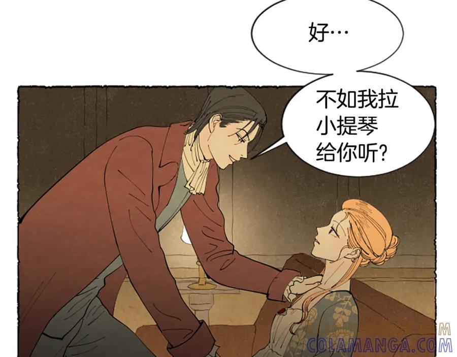 《米娅》第43话 甜言蜜语 第141页