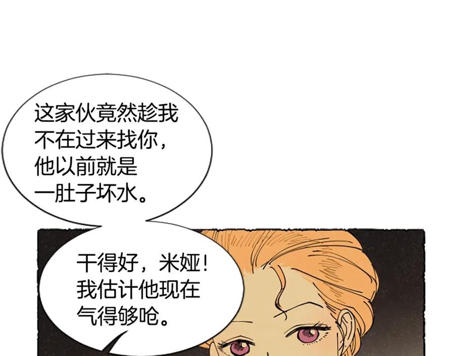 《米娅》第43话 甜言蜜语 第70页