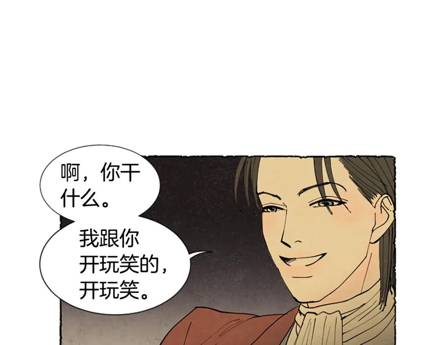 《米娅》第43话 甜言蜜语 第118页