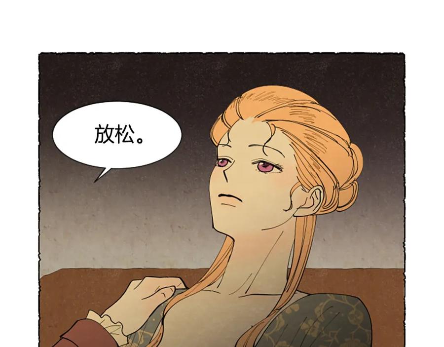 《米娅》第43话 甜言蜜语 第139页