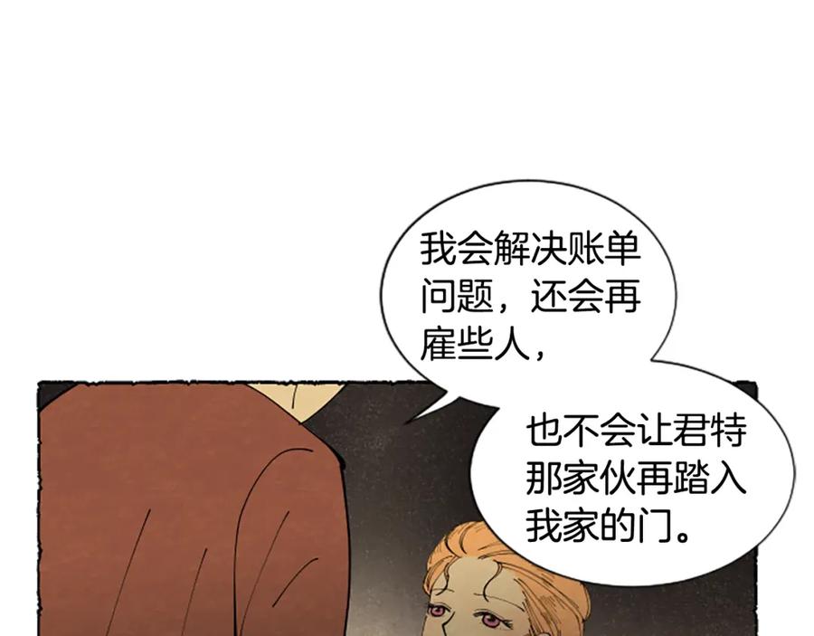 《米娅》第43话 甜言蜜语 第135页