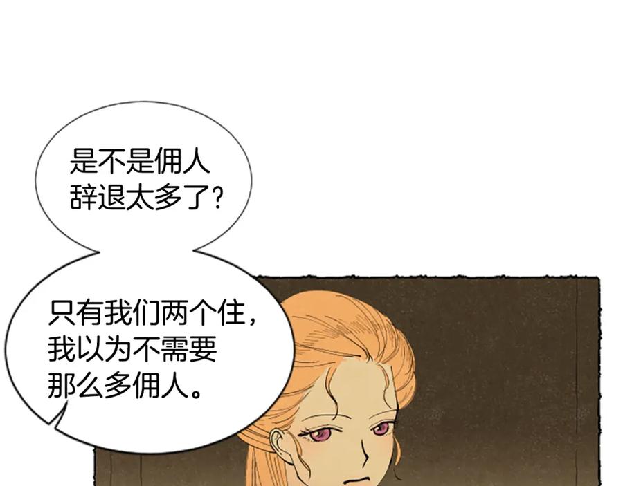 《米娅》第43话 甜言蜜语 第90页