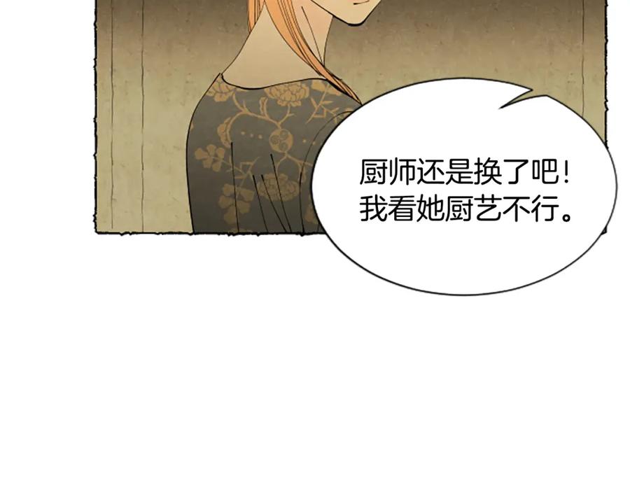 《米娅》第43话 甜言蜜语 第91页