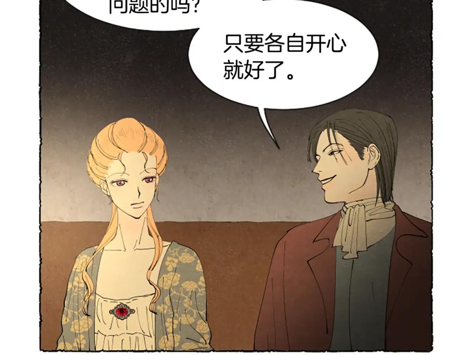 《米娅》第43话 甜言蜜语 第59页