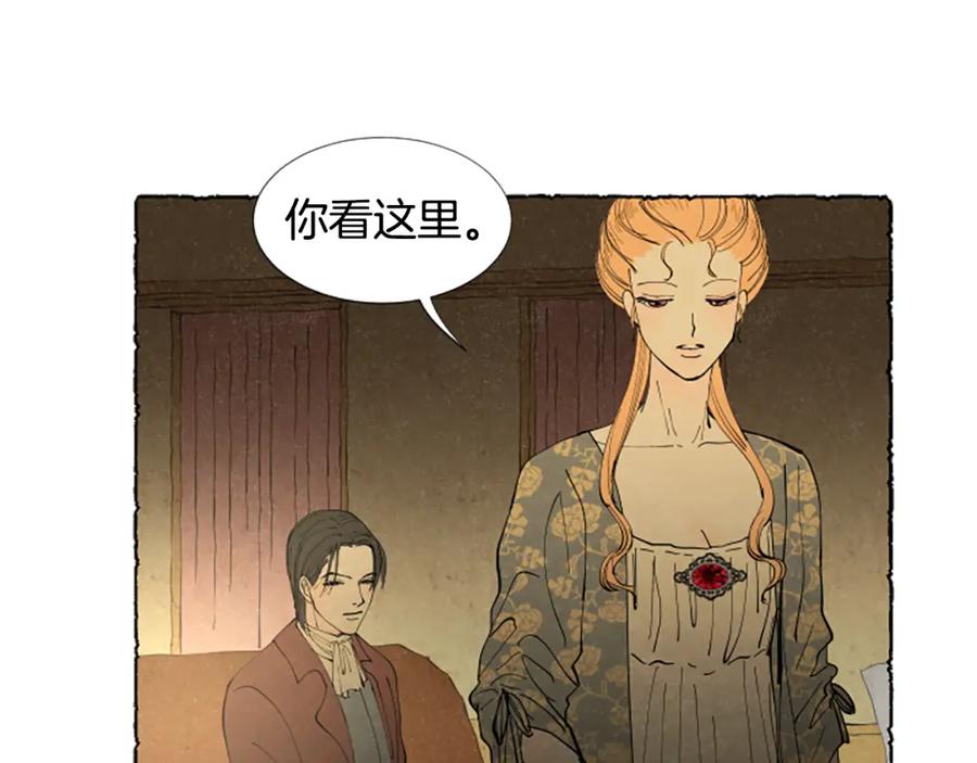 《米娅》第43话 甜言蜜语 第80页