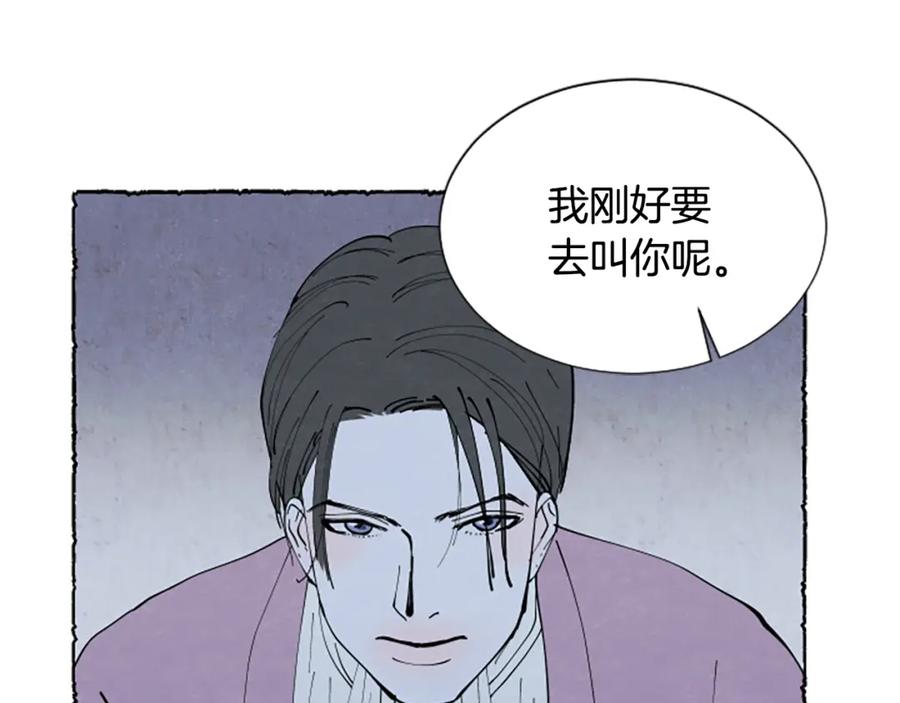 《米娅》第43话 甜言蜜语 第174页