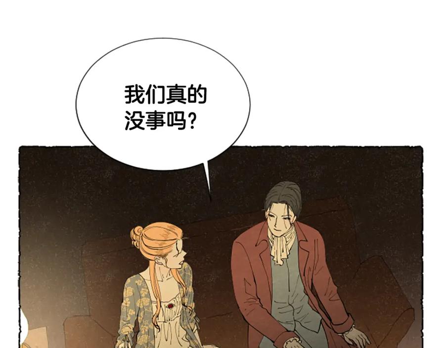 《米娅》第43话 甜言蜜语 第72页