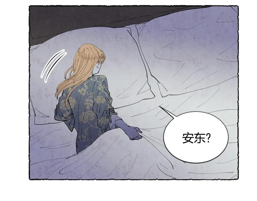 《米娅》第43话 甜言蜜语 第155页