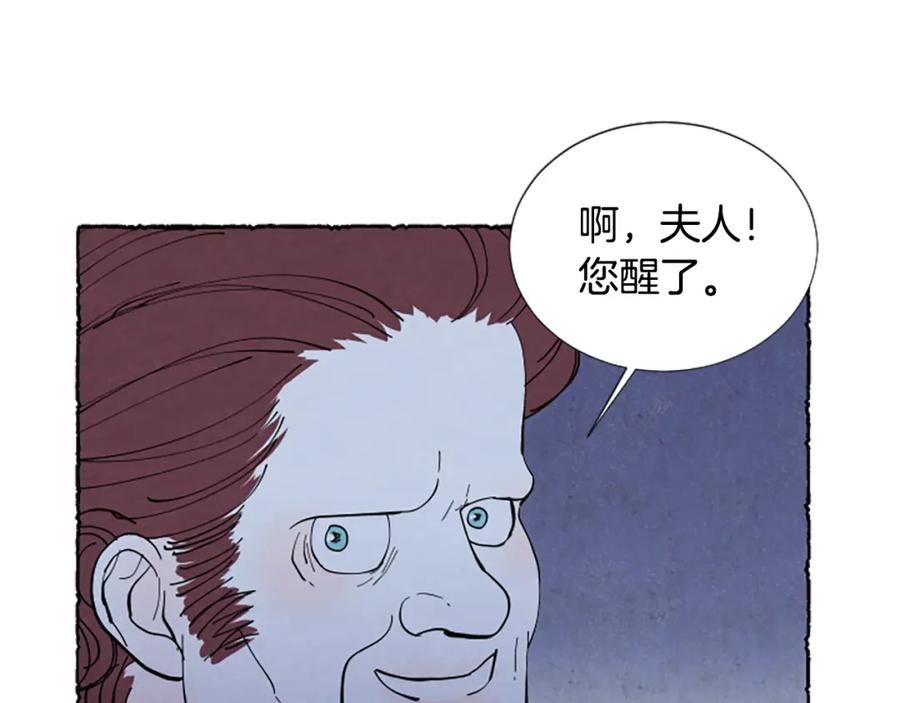 《米娅》第43话 甜言蜜语 第172页