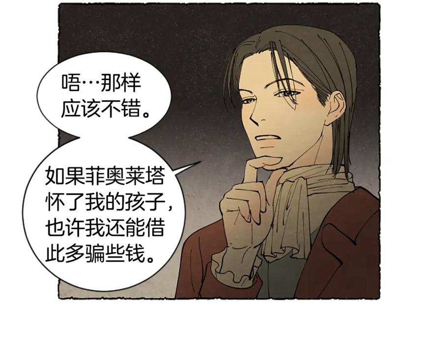 《米娅》第43话 甜言蜜语 第127页