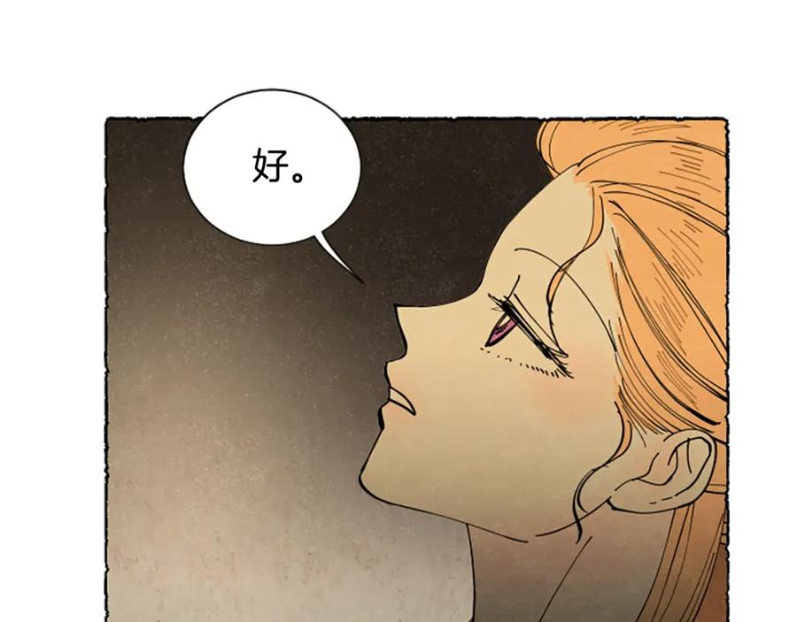 《米娅》第43话 甜言蜜语 第143页