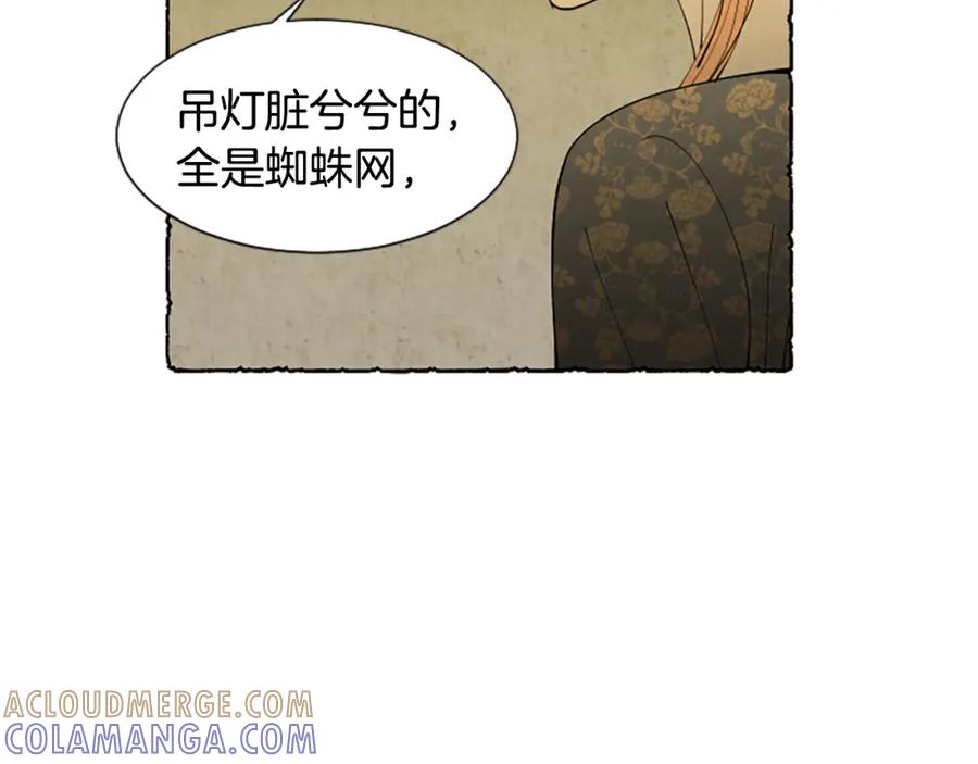《米娅》第43话 甜言蜜语 第85页