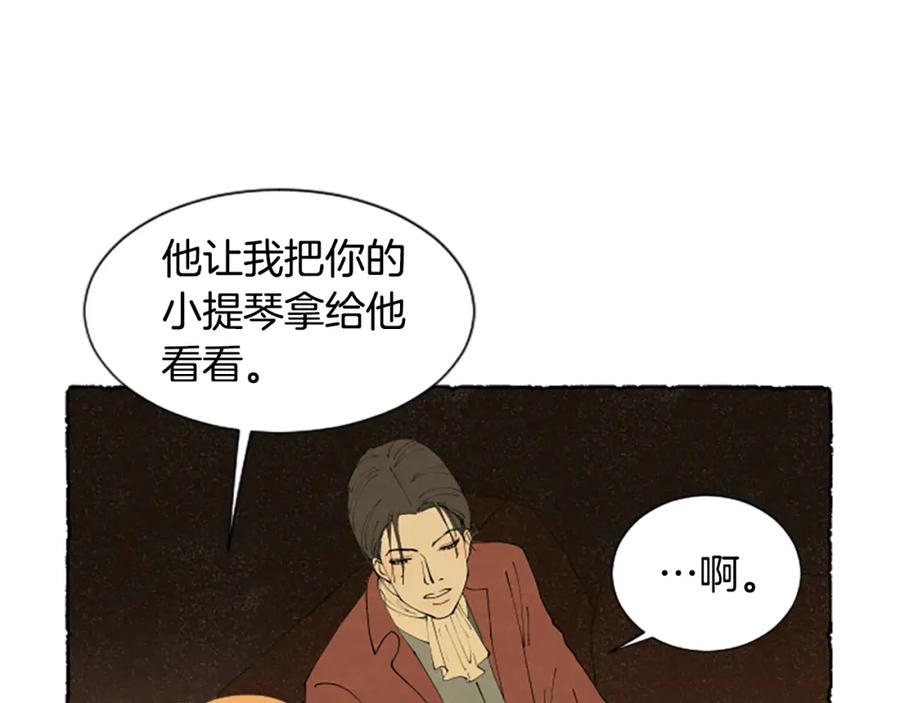 《米娅》第43话 甜言蜜语 第62页