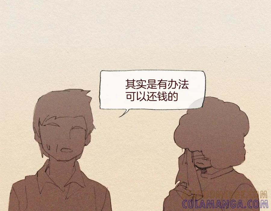 《爱憎》第45话 假如能重来 第49页