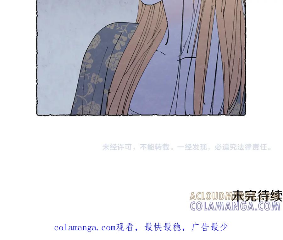 《米娅》第43话 甜言蜜语 第177页