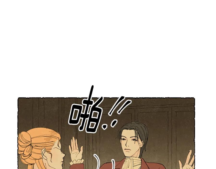 《米娅》第43话 甜言蜜语 第116页