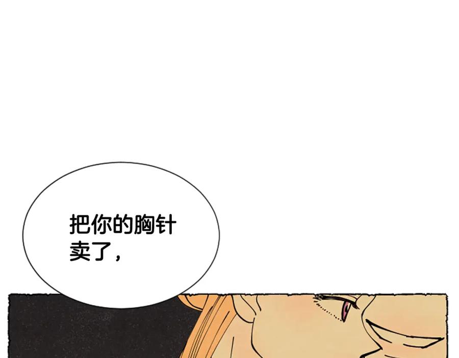 《米娅》第43话 甜言蜜语 第111页