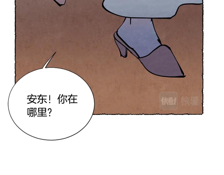 《米娅》第43话 甜言蜜语 第159页