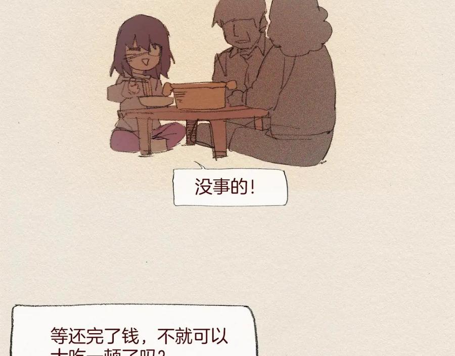 《爱憎》第45话 假如能重来 第44页