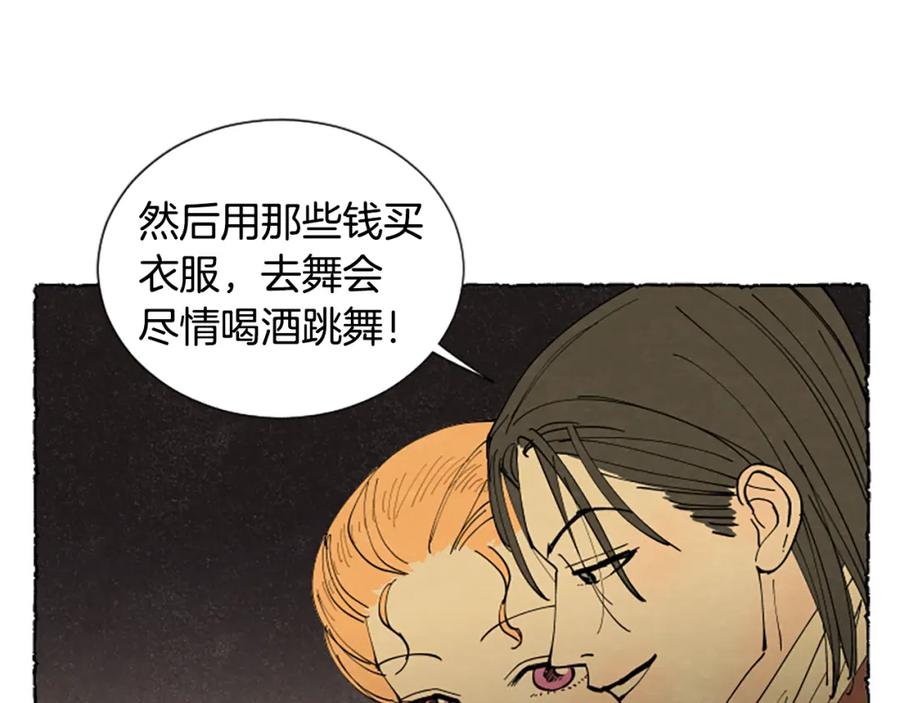《米娅》第43话 甜言蜜语 第114页