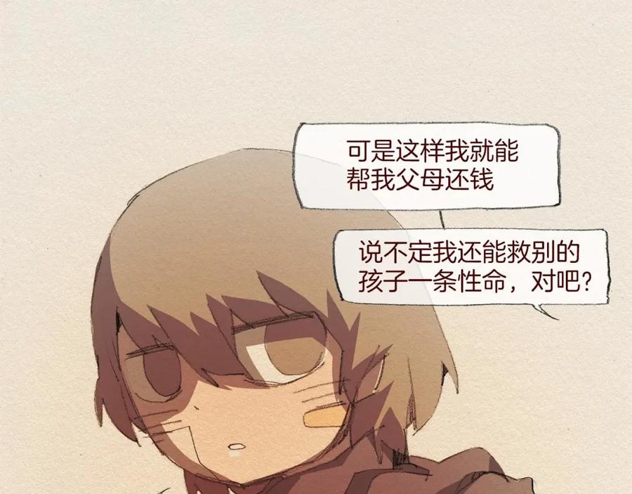 《爱憎》第45话 假如能重来 第56页