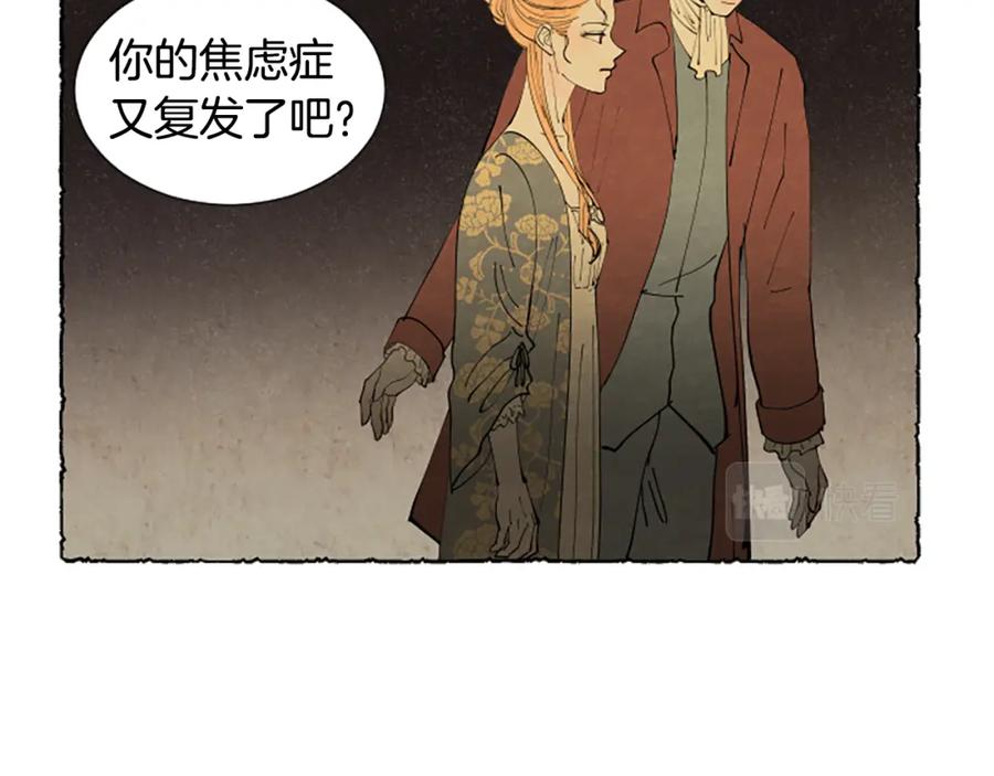 《米娅》第43话 甜言蜜语 第131页
