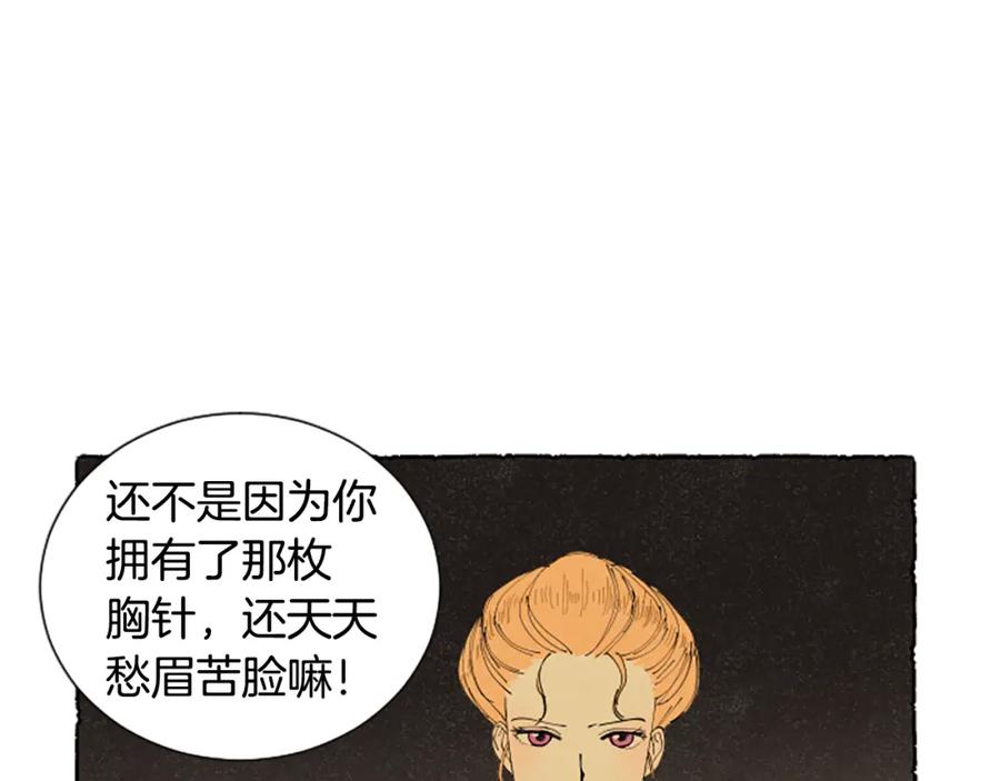 《米娅》第43话 甜言蜜语 第120页