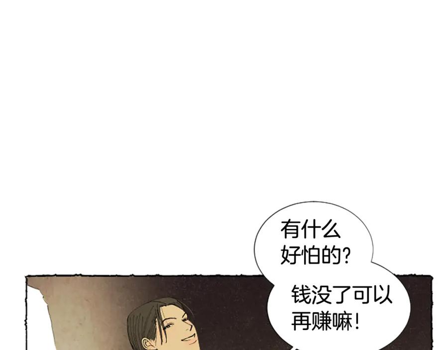 《米娅》第43话 甜言蜜语 第98页