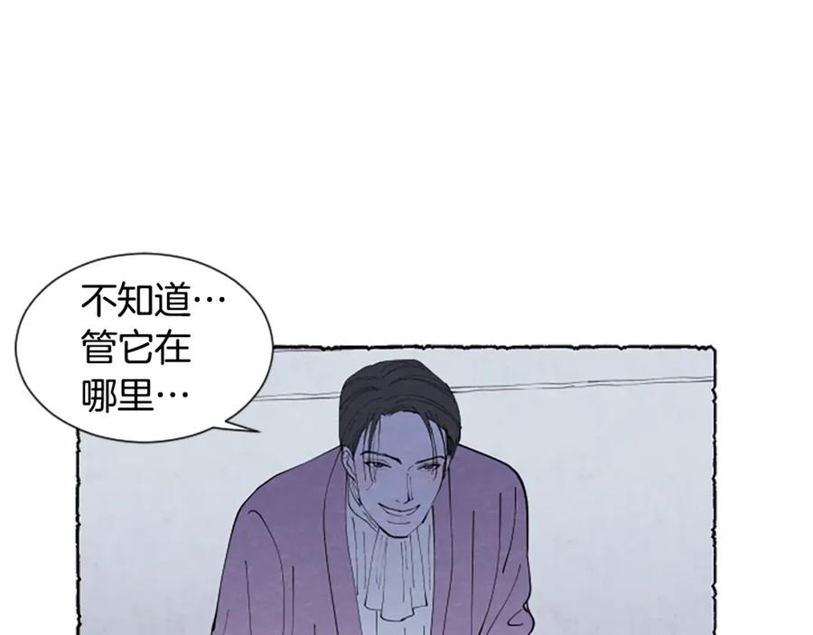 《米娅》第44话 真正的目的 第30页