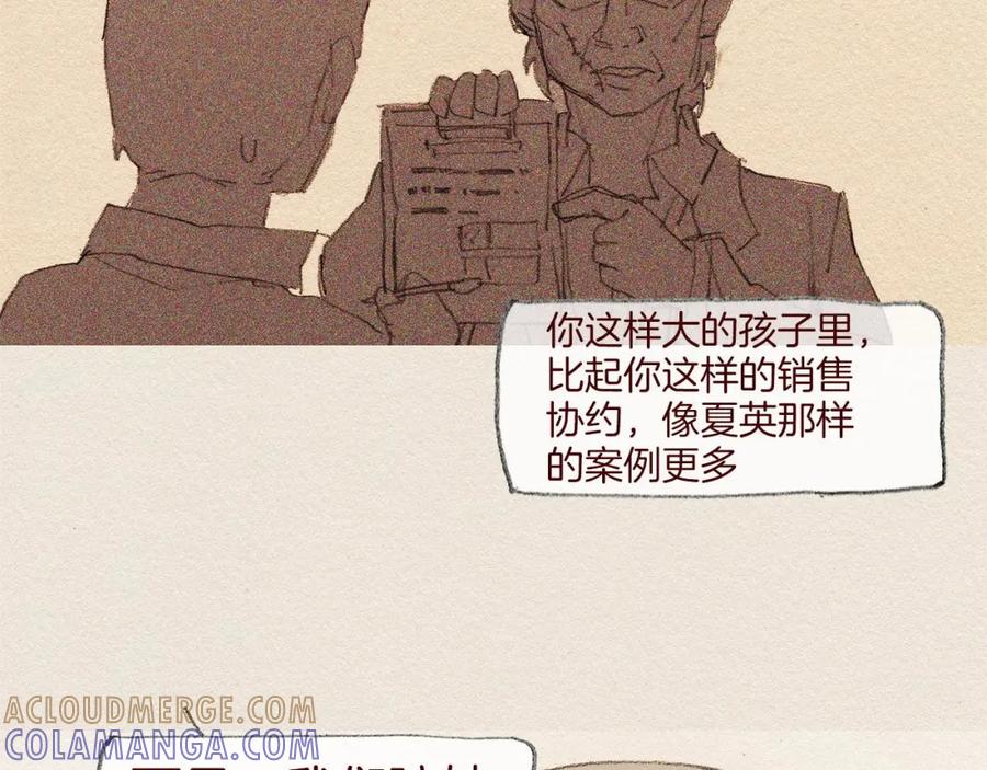 《爱憎》第46话 天使 第76页