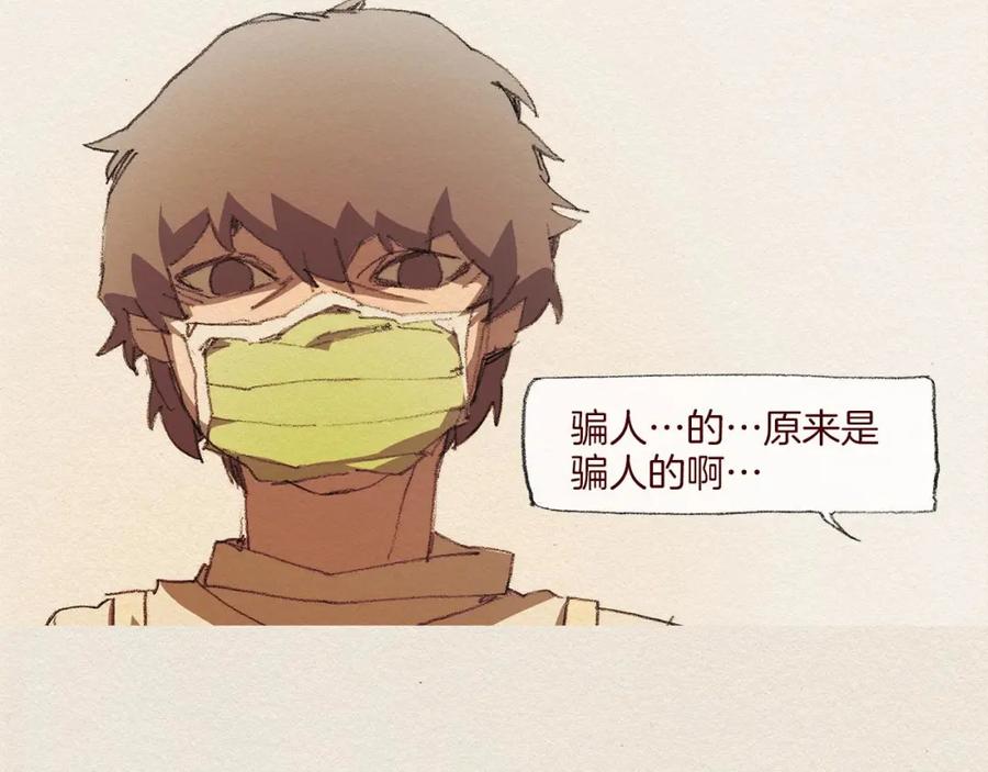 《爱憎》第46话 天使 第60页