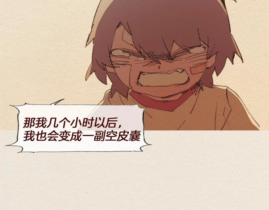 《爱憎》第46话 天使 第63页