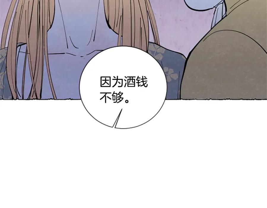 《米娅》第44话 真正的目的 第138页