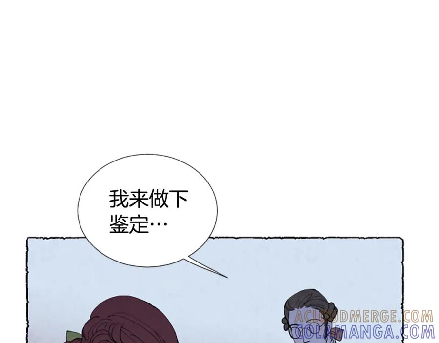 《米娅》第44话 真正的目的 第77页