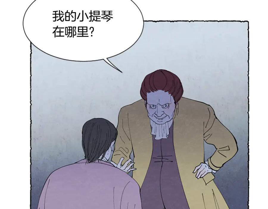 《米娅》第44话 真正的目的 第28页