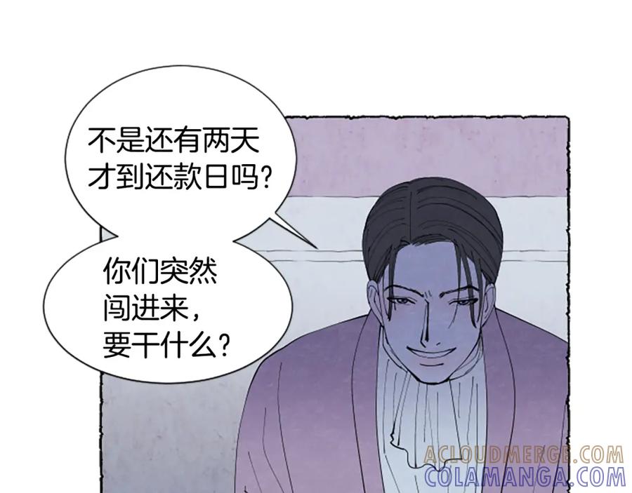 《米娅》第44话 真正的目的 第13页