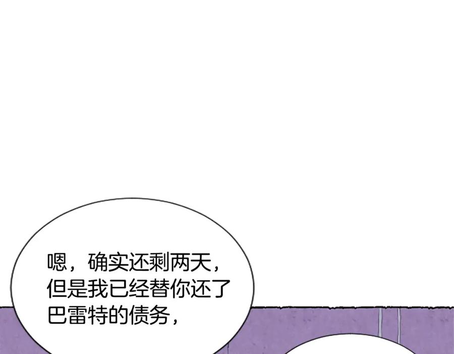 《米娅》第44话 真正的目的 第15页