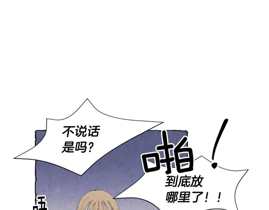 《米娅》第44话 真正的目的 第107页