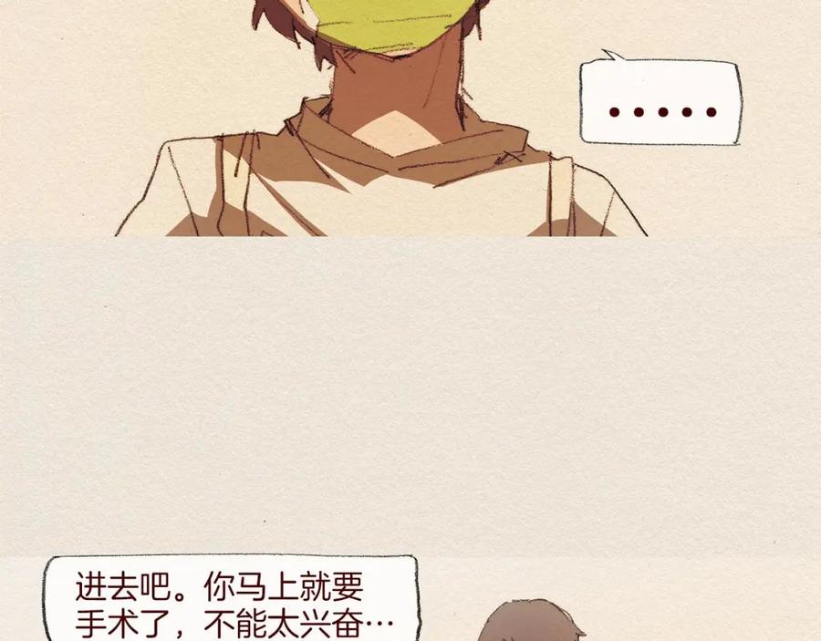 《爱憎》第46话 天使 第51页