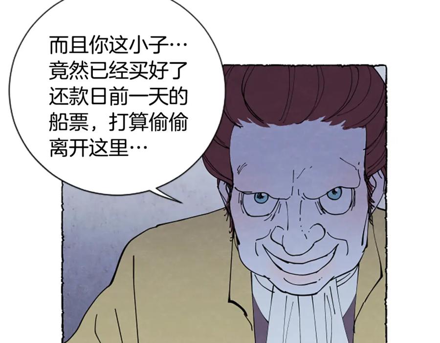 《米娅》第44话 真正的目的 第18页