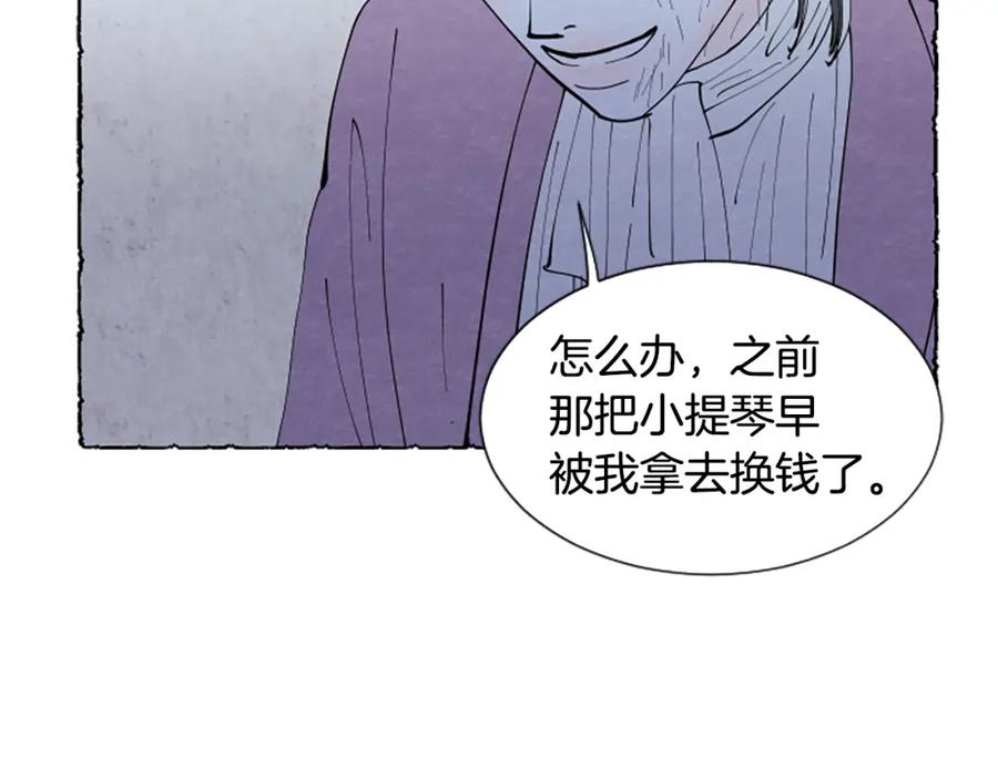 《米娅》第44话 真正的目的 第136页