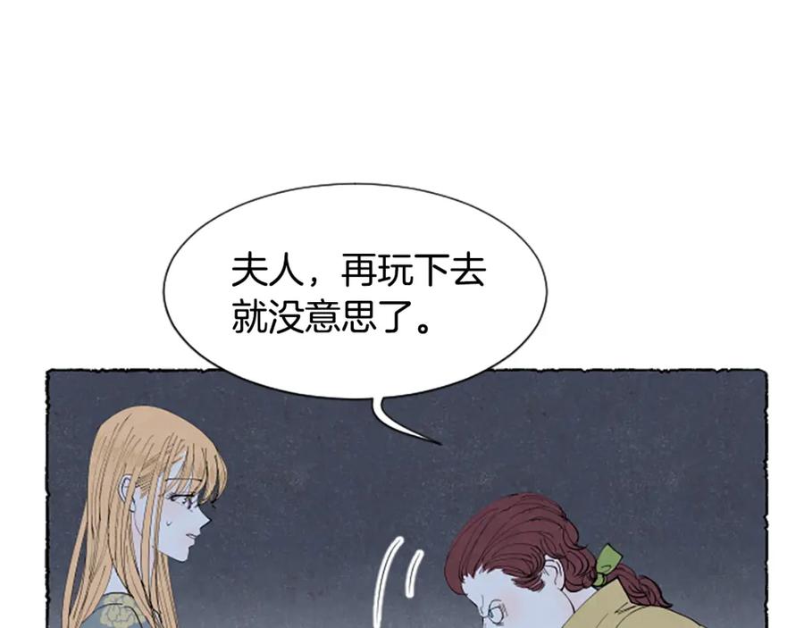 《米娅》第44话 真正的目的 第111页