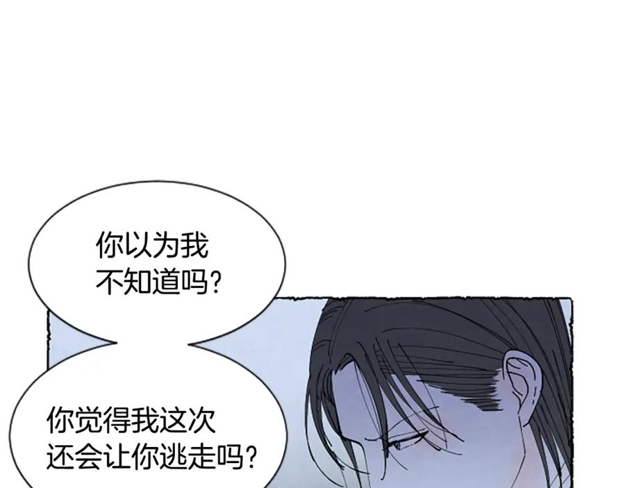 《米娅》第44话 真正的目的 第20页