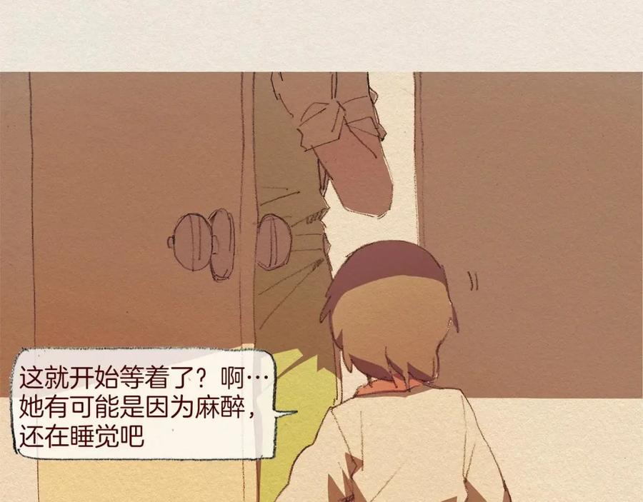 《爱憎》第46话 天使 第27页