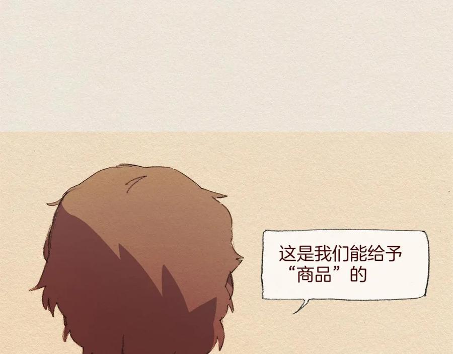 《爱憎》第46话 天使 第78页