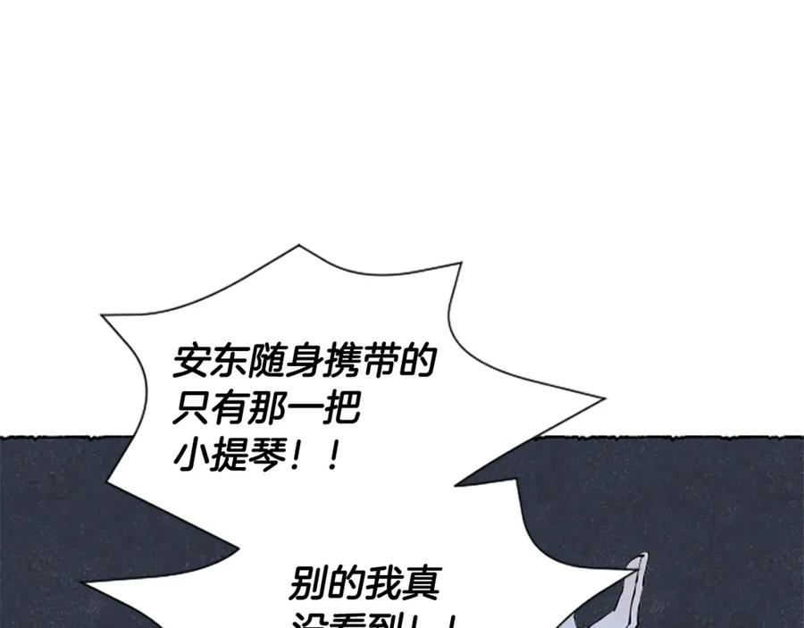《米娅》第44话 真正的目的 第124页