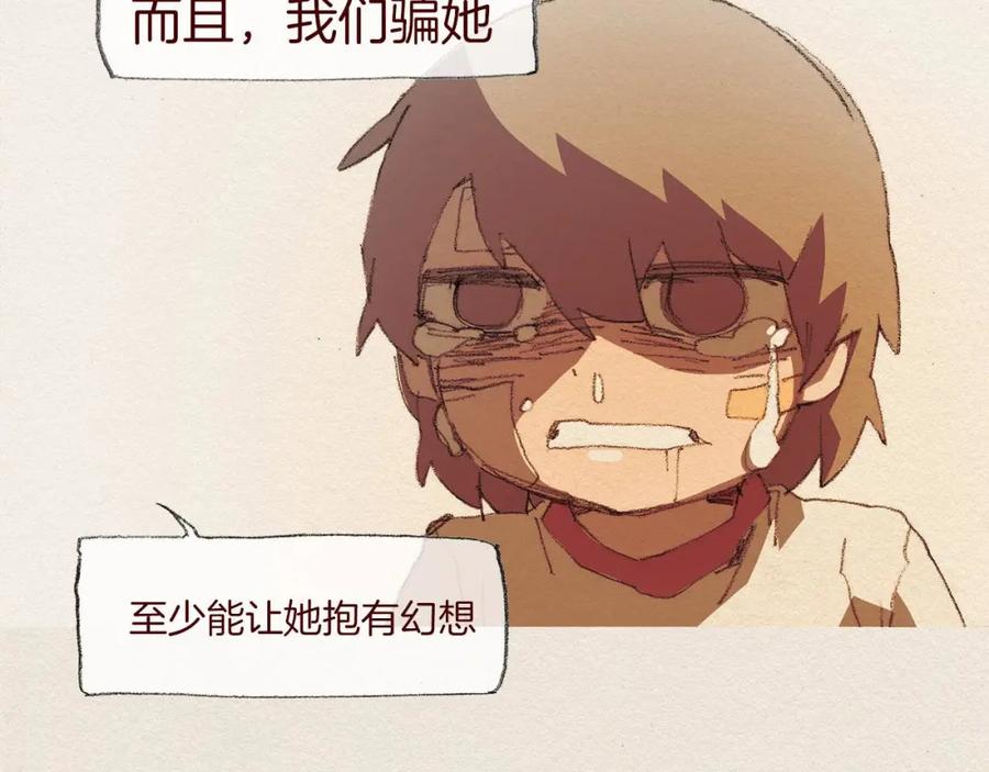 《爱憎》第46话 天使 第77页