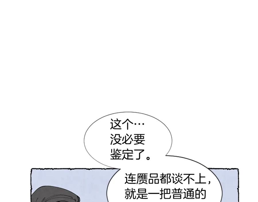 《米娅》第44话 真正的目的 第99页