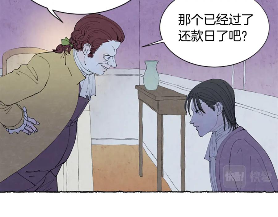 《米娅》第44话 真正的目的 第16页