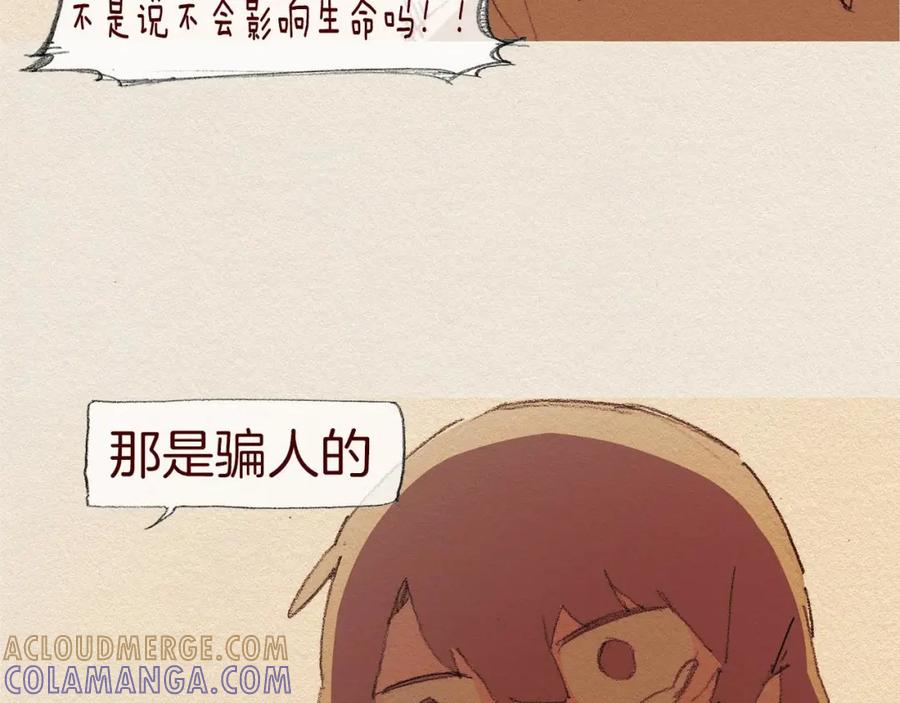 《爱憎》第46话 天使 第58页